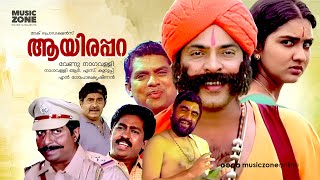 Super Hit Malayalam Comedy Full Movie  Aayirappara  Mammootty  Jagathy  Sreenivasan  Urvashi [upl. by Linkoski]