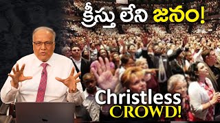 Christless Crowd  Bro P Upender  Transformation  E215 [upl. by Jasen]