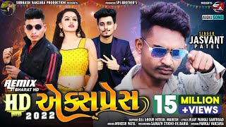 Jasvant Patel New Timli 2022HD એક્સપ્રેસHD ExpressJasvant Patel New TimliMixing Bharat HD 2022 [upl. by Hsan]