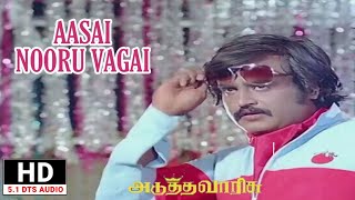 Aasai Nooru Vagai Rajini Song HD  Adutha Varisu Movie Songs 4K  TOP10INDIA [upl. by Scarface]