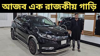 আজব এক রাজকীয় গাড়ি । Honda Vezel Price In Bangladesh । Used Car Price In Bangladesh [upl. by Gaylor]