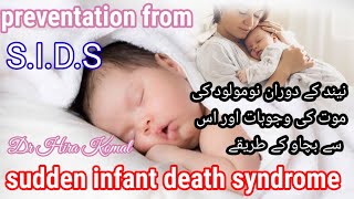 preventation from SIDS sudden infant death syndrome [upl. by Couture]