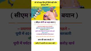 CM योगी जी का फैसला  cmyogi yogi yogiadityanath bjp job viralnews yogiji news short [upl. by Saxe]