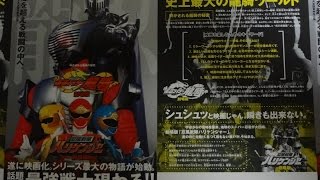 劇場版 仮面ライダー龍騎 EPISODE FINAL 忍風戦隊ハリケンジャー シュシュッと THE MOVIE A 2002 映画チラシ 須賀貴匡 塩谷瞬 長澤奈央 Power Rangers [upl. by Nilahs]