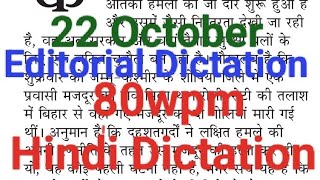 80wpm Hindi Dictation Hindi Dictation 80wpm Allahabad Highcourt Dictation 80wpm Editorial 80wpm [upl. by Otreblon910]