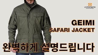 제품을 말하다 Geimi Safari Jacket  모든 디테일함을 설명드립니다 [upl. by Hamann]