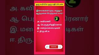 10th Tamil important questionstnpsc group 2 4 tnusrb MHC box content [upl. by Regdor]