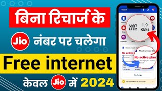 Jio sim free internet  bina recharge free internet jio user ke liye  jio user new offer 2024 [upl. by Leigha771]