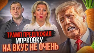 ВАЖНО Трамп дал старт операции по принуждению рф к ПЕРЕМИРИЮ Что это значит [upl. by Rebba]