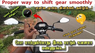 Easy gear shifting method  how to change gear based on speed  proper way to shift gear  Tamil [upl. by Haldes]