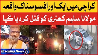 Karachi Mein Afsosnak Waqia  Maulana Saleem Ko Shaheed Kardia Gaya  Breaking News [upl. by Fast439]