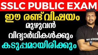 SSLC PUBLIC EXAM IMPORTANT INFORMATION 🔥🔥STUDENTS MUST WATCH [upl. by Casimir780]