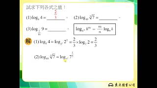 【解題】對數的運算性質3 [upl. by Marilla]