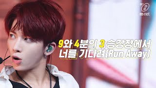 TXT 투모로우바이투게더  9와 4분의 3 승강장에서 너를 기다려 Run Away  TOMORROW X TOGETHER COMEBACKSHOW [upl. by Frayne432]