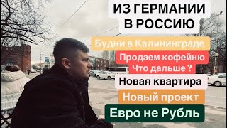 КТО ТАКИЕ РУССКИЕ НЕМЦЫПОЧЕМУ ПРОДАЕМ КОФЕЙНЮ И ЧТО ДАЛЬШЕ [upl. by Kantor]