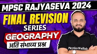 Geography अतिसंभाव्य प्रश्न 🔥  Rajyaseva Final Revision Series  MPSC Rajyaseva 2024 Geography [upl. by Artapoelc]