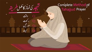 Tahajjud ki namaz ka tarika  Tahajjud ka waqtrakatniyat  Tahajjud ki fazilat [upl. by Idihsar]