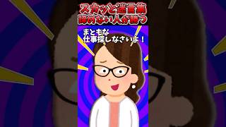 夫は応援してくれるのに義母が私の夢諦めろと口うるさい→まぁ結果オーライww【2chスカッとスレ】 shorts [upl. by Zetta599]