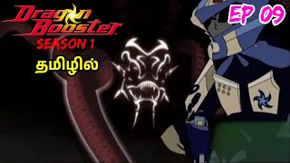 Dragon Booster S01 Ep 09  Tamil All Is Not Lost [upl. by Fronnia]