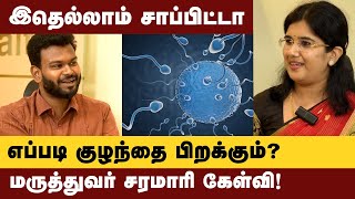 Fertility  கல்யாண வயசு வந்தால் இதெல்லாம் செய்யுங்க  Infertility  Positivitea [upl. by Dang]