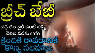 breech baby position in telugu [upl. by Ahsemik]