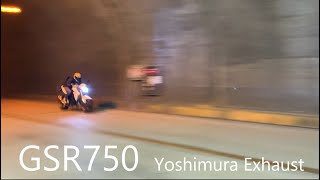 Suzuki GSR750 yoshimura R11 tunnel Exhaust sound ヨシムラ スリップオンR11 マフラー [upl. by Spragens]