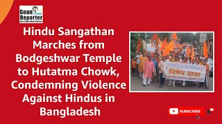 Goan Reporter News Rally by Hindu Sangathan Condemning Violence Against Hindus in Bangladesh [upl. by Nedah]