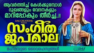 എല്ലാ തടസങ്ങളും മാറ്റുന്ന മാതാവിന്റെ ഈ പ്രാർത്ഥന മുടങ്ങാതെ കേട്ടാൽ ഫലം ഉറപ്പാണ്  Powerfull Prayer [upl. by Ramunni]