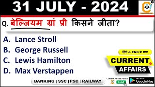 31 July Current Affairs 2024  Daily Current Affairs  Today Current Affairs Hindi 31 July 2024 [upl. by Pavla254]