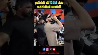 Chennai VETTRI theatre Anirudh Singing  NTR Devara Movie Watching Anirudh in Theater [upl. by Tullusus693]