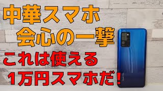 OUKITEL C21 【開封】中華スマホ 会心の一撃 これは使える1万円スマホだ！ [upl. by Norehs]