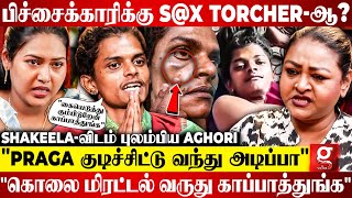 quotPraga குடும்பமே ரௌடி கும்பல்😱😢குடிச்சிட்டு என்னை😰quot Shakeelaவிடம் புலம்பிய Aghori Kalaiyarasan [upl. by Alexandros]