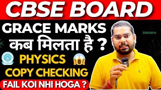 CBSE Board PHYSICS Copy Checking Extra Marks Confirmed🔥Grace Marks Kab Milta hai Cbse Board 2024 [upl. by Leyla]