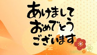 動く年賀状動画2025年 あけましておめでとうございます ＃2025動く年賀状 年賀状グリーティング動画 [upl. by Anirdnaxela]