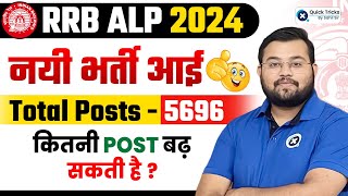 RRB ALP New Vacancy 2024  Railway ALP Vacancy 2024 Notification Out  Railway New Vacancy 2024 [upl. by Lilly]