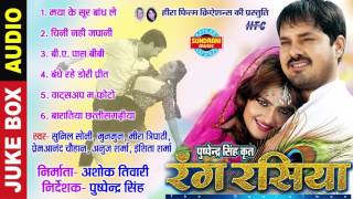 RANG RASIYA  New Chhattisgarhi Film Song  Full Song  CG SONG  Whatsapp Only  07049323232 [upl. by Aicercul]