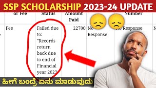 quotRecords return back due to end of financial year 2023quot error in ssp scholarship 202323 [upl. by Innavoig199]