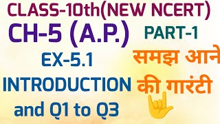 Class 10th Ex 51 Q1 to Q3 Maths Arithmetic progression New Ncert Cbse  AP Class 10 [upl. by Sheeb]