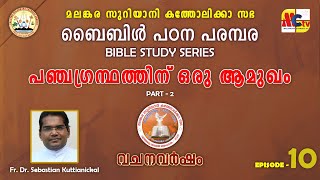 വചനവർഷം 202425  Epi  10  Introduction to Torah  Fr Dr Sebastian Kuttianickal [upl. by Alemac]