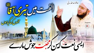 Heart Touching NAAT E RASOOL ﷺ ULFAT ME TERI AAQA ﷺ Hafiz Saadullah Madni Islamic Releases [upl. by Elenahc]