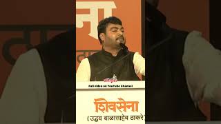 Nitin Banugade Patil SpeechShivsena UBT  Dasara Melava 2024 Full video on YouTube Channel shivsena [upl. by Nyliram]