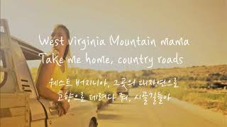 Take me home Country roads 가사  John Denver lyrics  한글 해석 EngKor [upl. by Carlee]