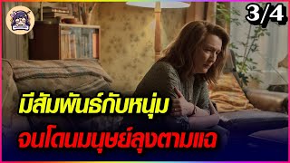 เมื่อเธอดันไปมีสัมพันธ์กับลูกชายของมนุษย์ลุงจอมแฉ  EP56 [upl. by Lyrej]