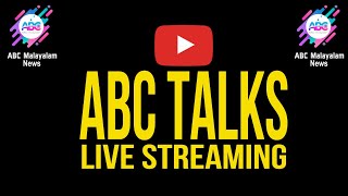 മറച്ചുവെച്ച സത്യങ്ങളുടെ തുറന്നു പറച്ചിൽ  ABC TALKS LIVE STREAMING  26102024 [upl. by Spracklen]