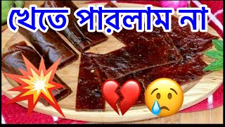 অনেক কষ্ট পেলাম💔পছন্দের জিনিসটা পেলে দিতে হলো😢পারফেক্ট কাঁচা আমের আমসত্ত্ব amsotto [upl. by Akilegna]