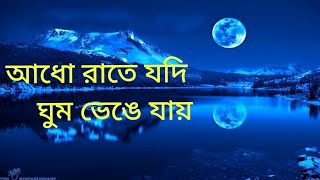 Adho Rate Jodi Ghum Venge Jay Mone Pore More Priyo  BengaliMusicAlbum [upl. by Sivam]