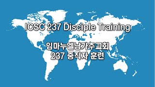 20241102 ICSC 237 Training  시대준비 [upl. by Paluas]