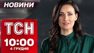 Новини ТСН 1000 4 грудня Окупанти штурмують на самокатах Збудник COVID19  штучний [upl. by Godden950]