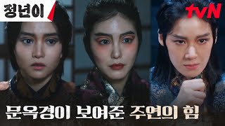 그저 빛★ 매란국극단 남역 정은채가 보여준 압도적인 무대 장악력 정년이 EP6  tvN 241027 방송 [upl. by Neeneg288]