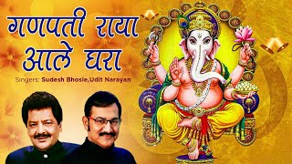 गणपती राया आले घरा  Udit Narayan  Sudesh Bhosle  Ganpati Raya Aale Ghara  Ganpati Aagman 2024 [upl. by Kaylil]